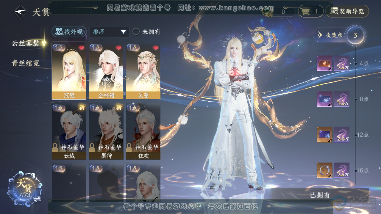 NSH220491逆水寒手游账号详情图21