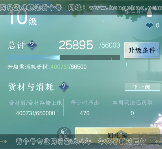 NSH220491逆水寒手游账号详情图30