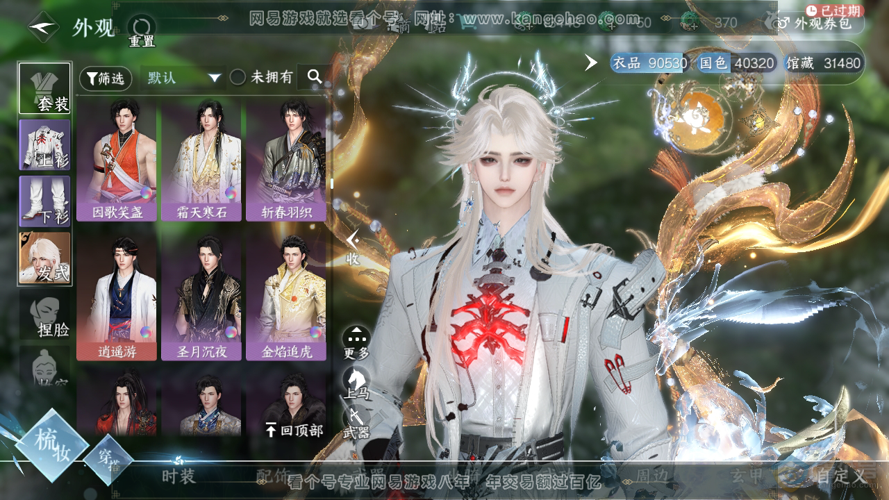 NSH220491逆水寒手游账号详情图15