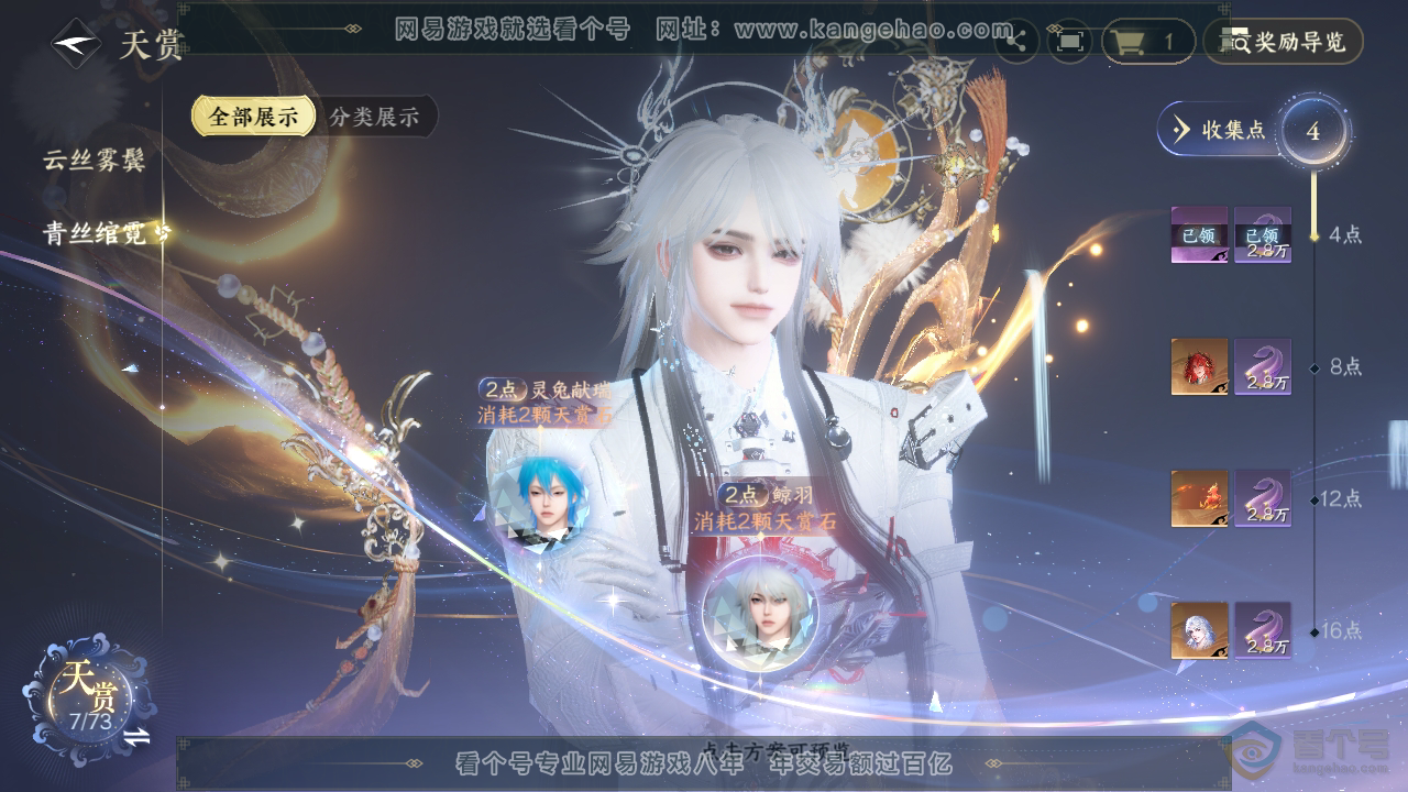 NSH220491逆水寒手游账号详情图23