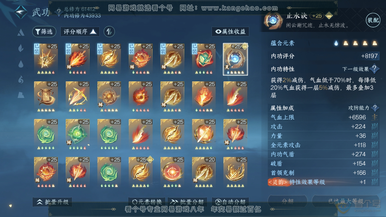 NSH220491逆水寒手游账号详情图29