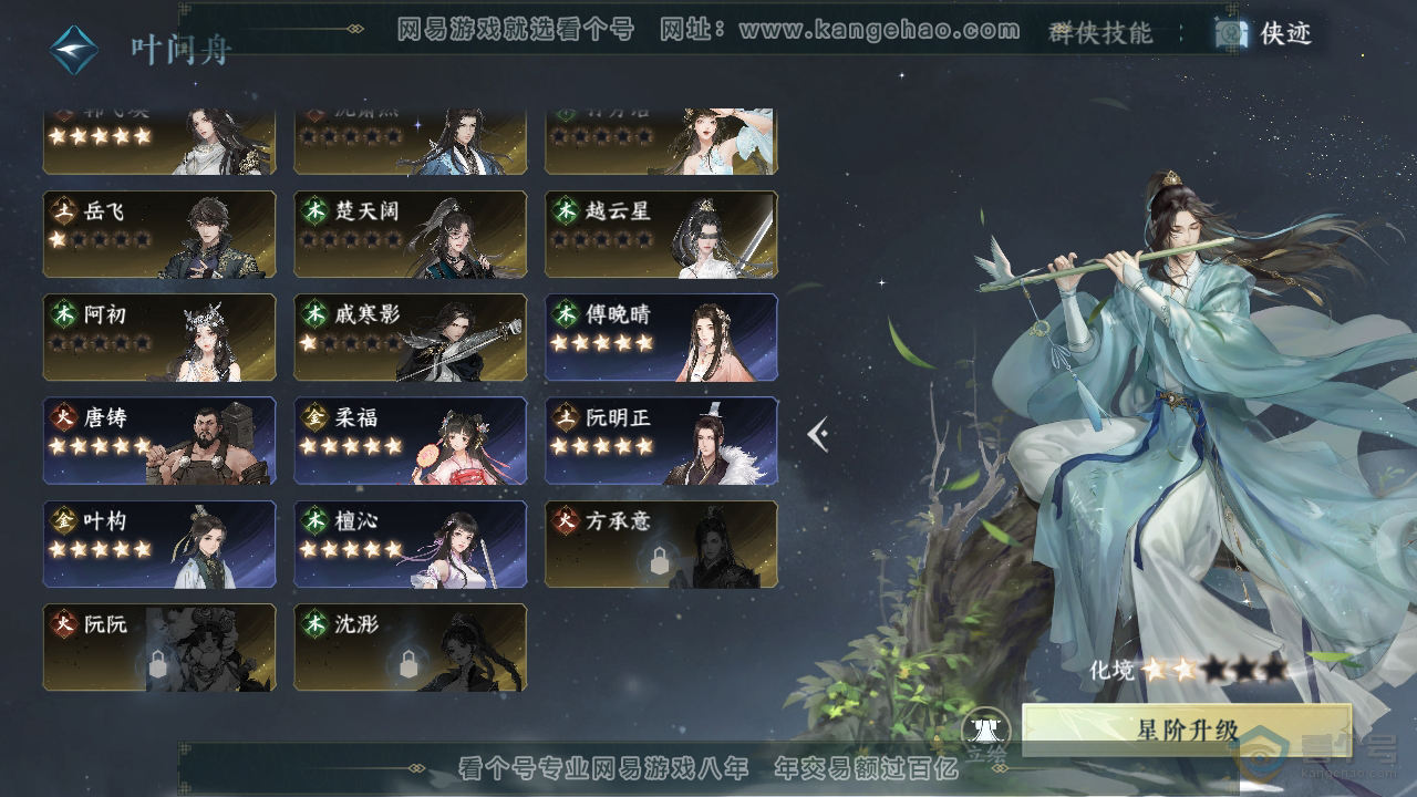 NSH220491逆水寒手游账号详情图31