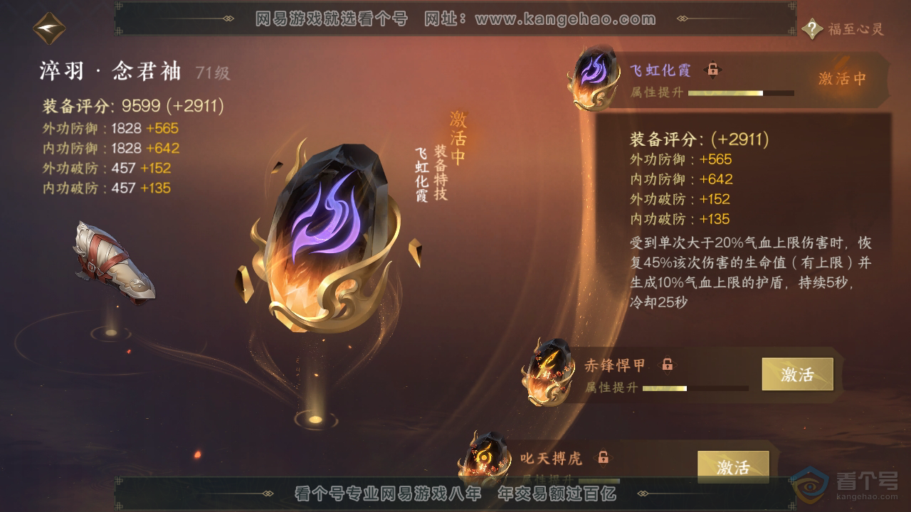 NSH220491逆水寒手游账号详情图34