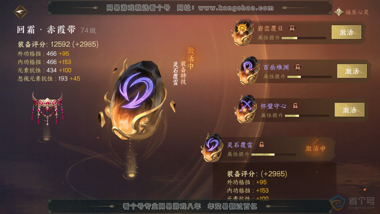 NSH220491逆水寒手游账号详情图36