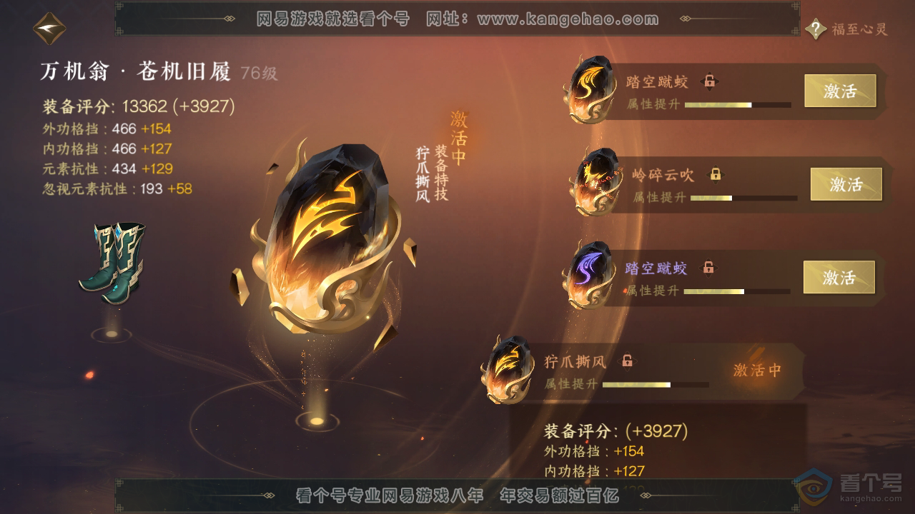 NSH220491逆水寒手游账号详情图37