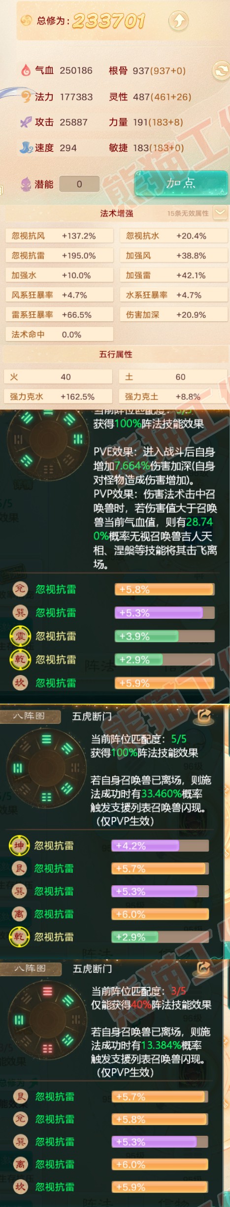 75882大话西游账号详情图2