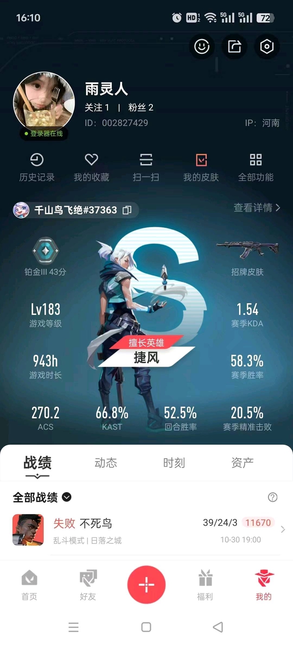 无畏契约账号QQqq660资产价值47400，90皮肤5黄色18橙色6紫色可二次