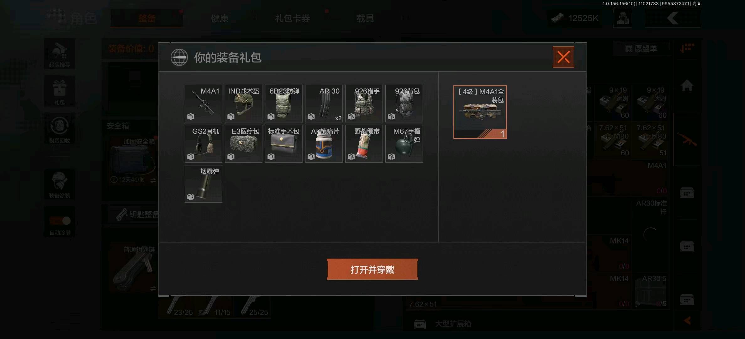 AQ20678暗区突围账号详情图4