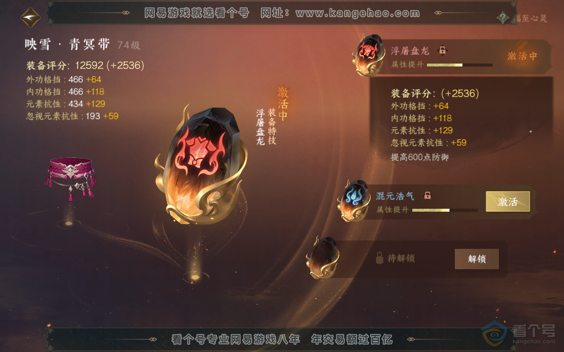 NSH220514逆水寒手游账号详情图24 NSH220514逆水寒手游账号详情图24