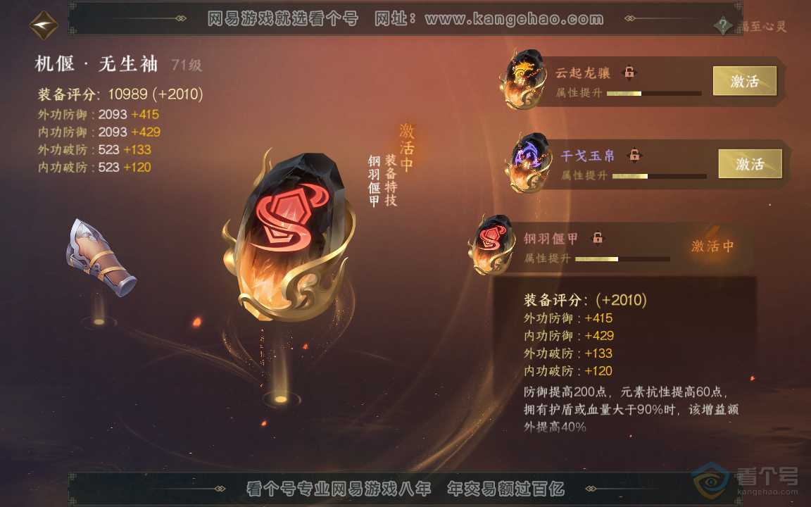 NSH220514逆水寒手游账号详情图22 NSH220514逆水寒手游账号详情图22