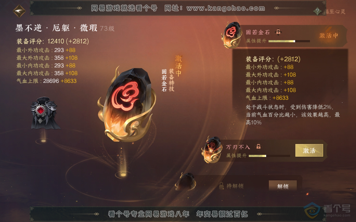 NSH220514逆水寒手游账号详情图23 NSH220514逆水寒手游账号详情图23