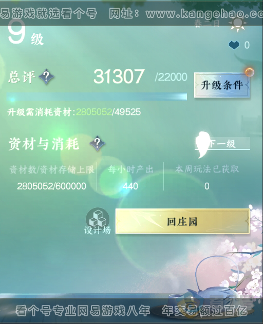 NSH220514逆水寒手游账号详情图27 NSH220514逆水寒手游账号详情图27
