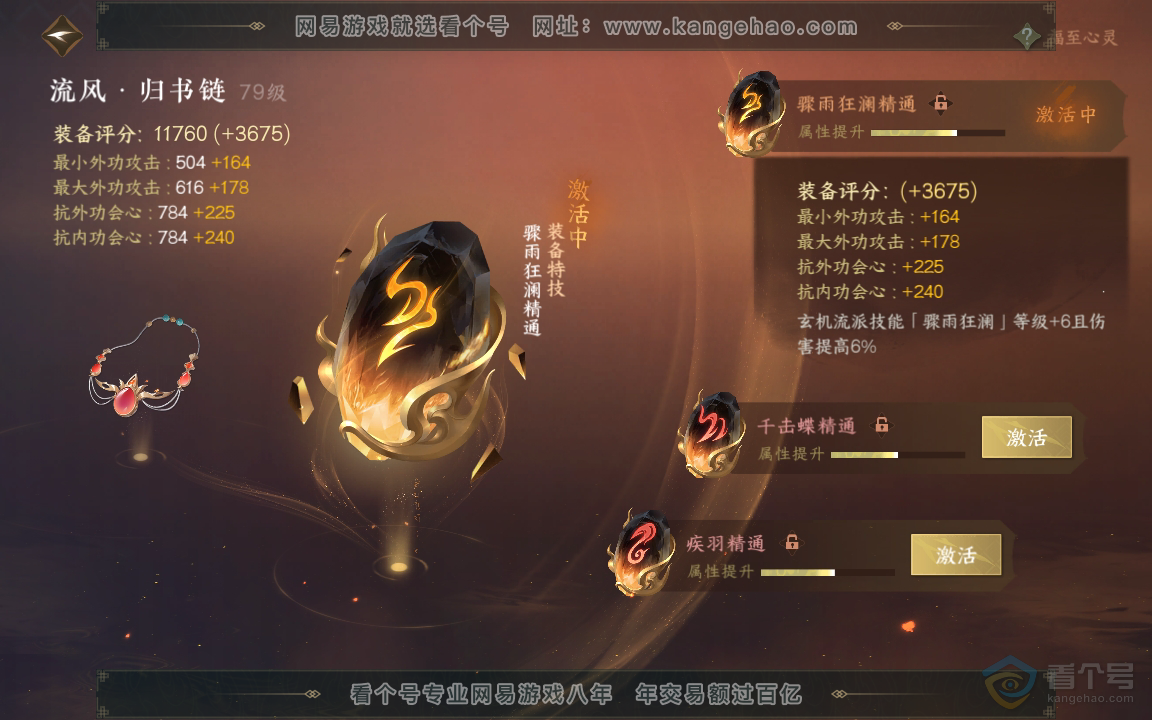 NSH220514逆水寒手游账号详情图26 NSH220514逆水寒手游账号详情图26
