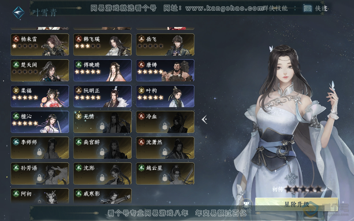 NSH220514逆水寒手游账号详情图28 NSH220514逆水寒手游账号详情图28