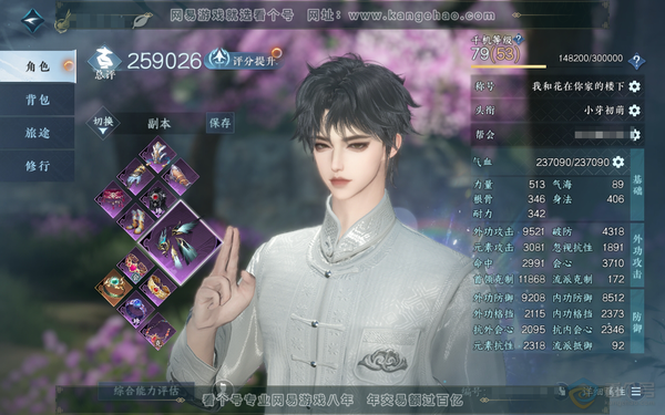 逆水寒手游账号望海潮白夜佛雪官服白夜拂雪 总评25.9w 男玄机 衣品3.5w 国色4.2k 共1天赏 【天赏武器】尘缘 转性丹 3灵韵 优质内功打造上手可玩详情请看图