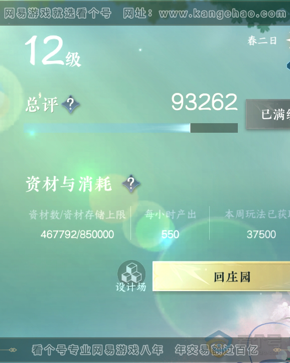 NSH220518逆水寒手游账号详情图42