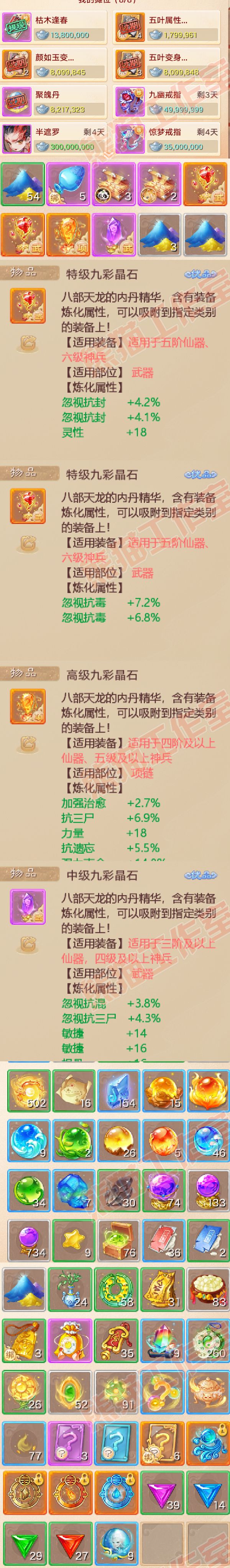 75888大话西游账号详情图6