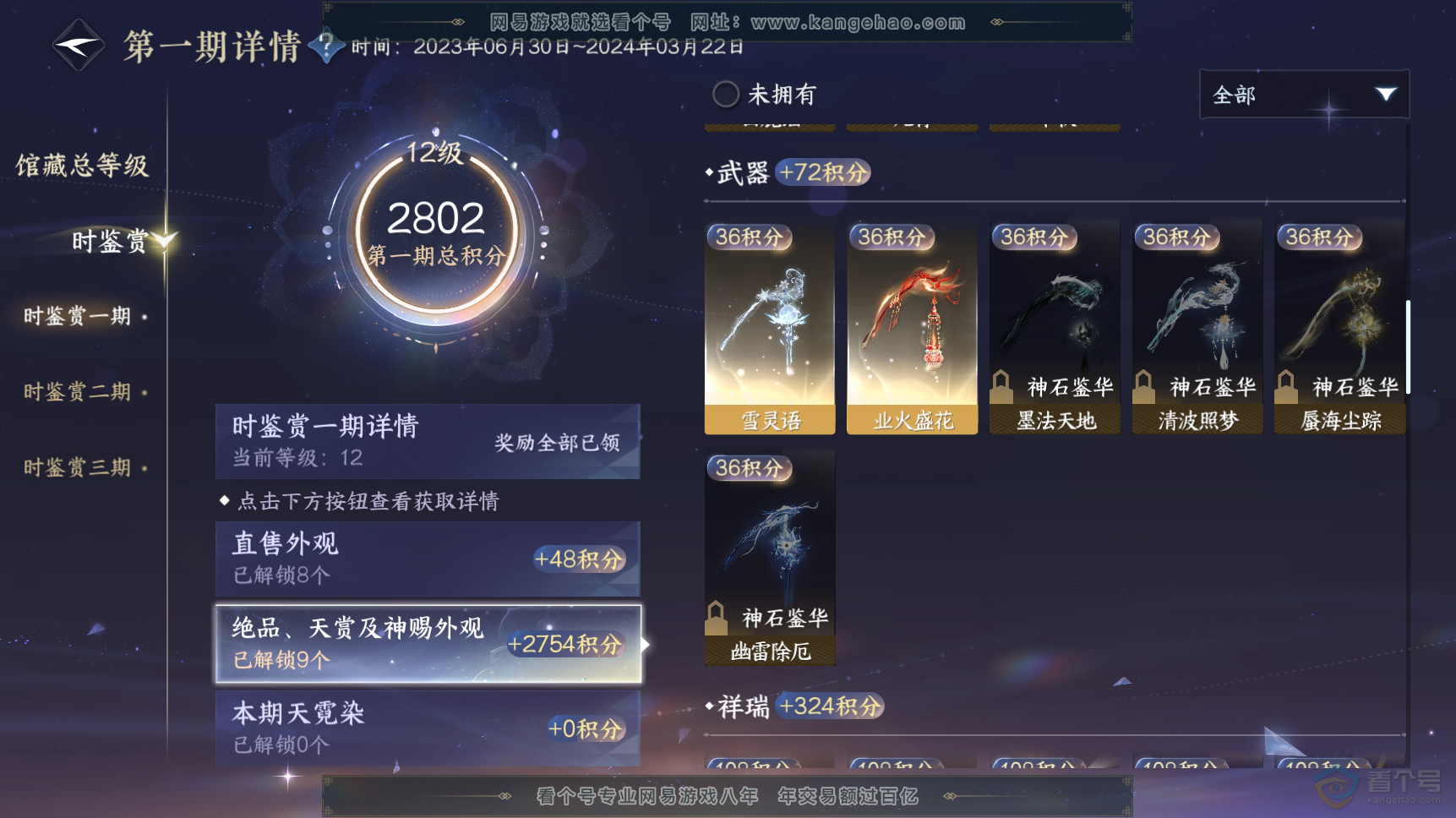 NSH220537逆水寒手游账号详情图10