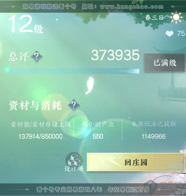 NSH220539逆水寒手游账号详情图49