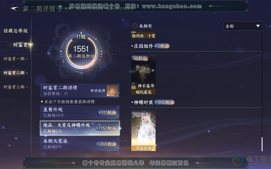 NSH220548逆水寒手游账号详情图25