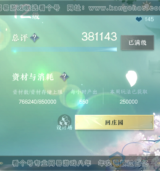 NSH220548逆水寒手游账号详情图69