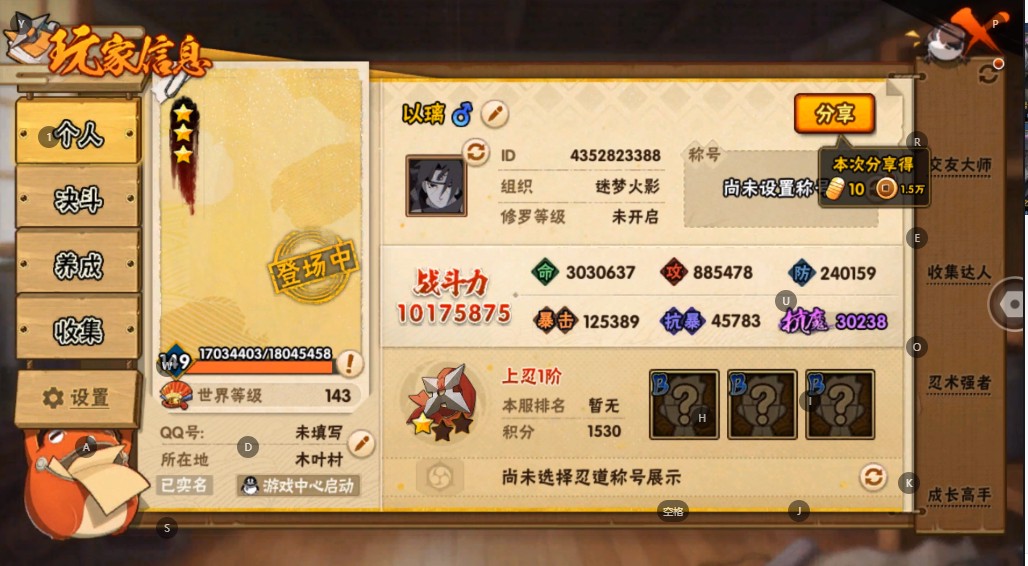 HY216775火影忍者账号详情图2