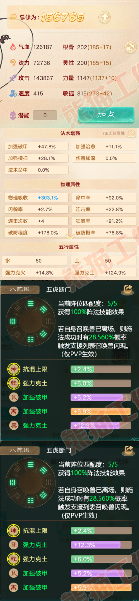 41085大话西游账号详情图2