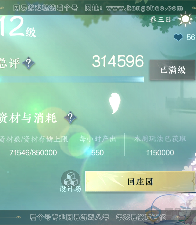 NSH220562逆水寒手游账号详情图66