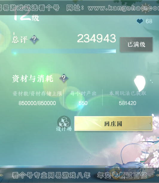 NSH220563逆水寒手游账号详情图66