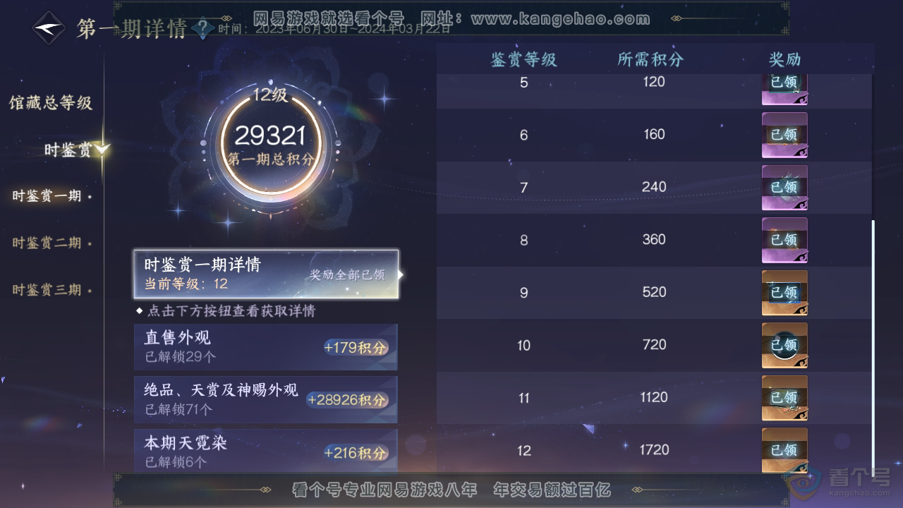 NSH220566逆水寒手游账号详情图4