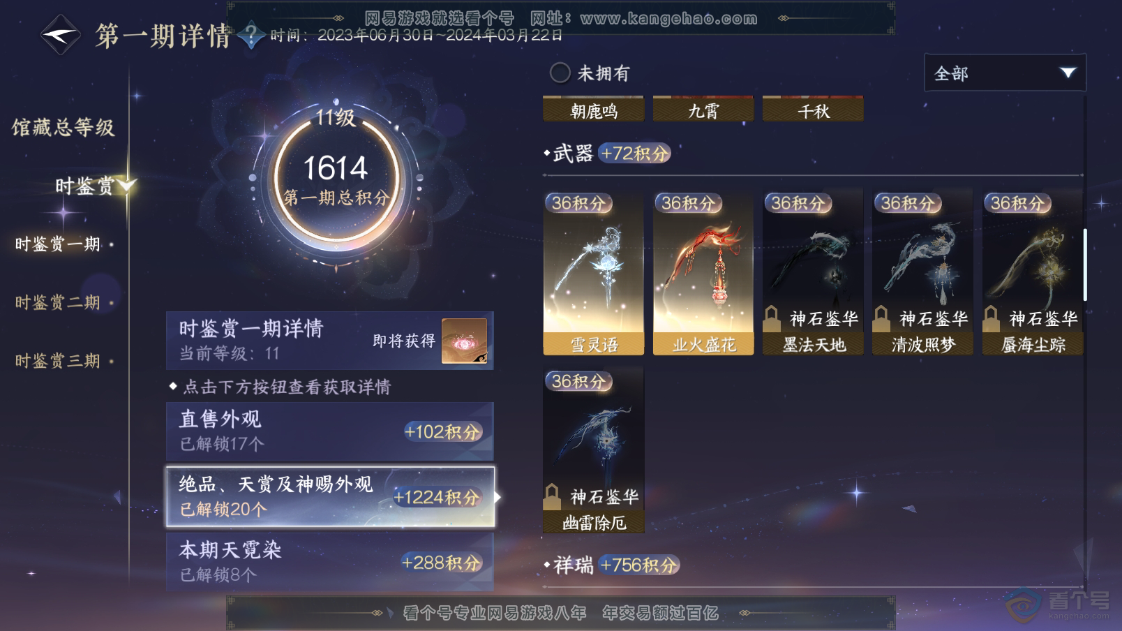 NSH220567逆水寒手游账号详情图15