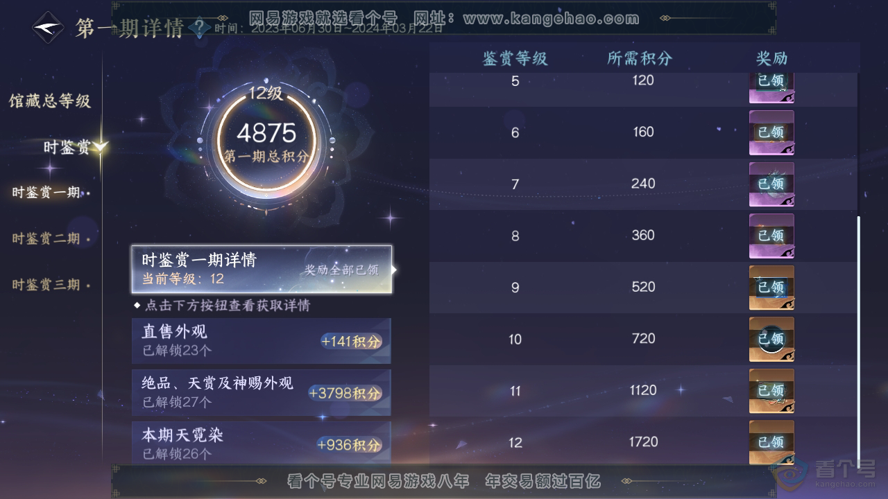 NSH220570逆水寒手游账号详情图4