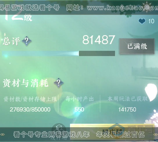 NSH220579逆水寒手游账号详情图64