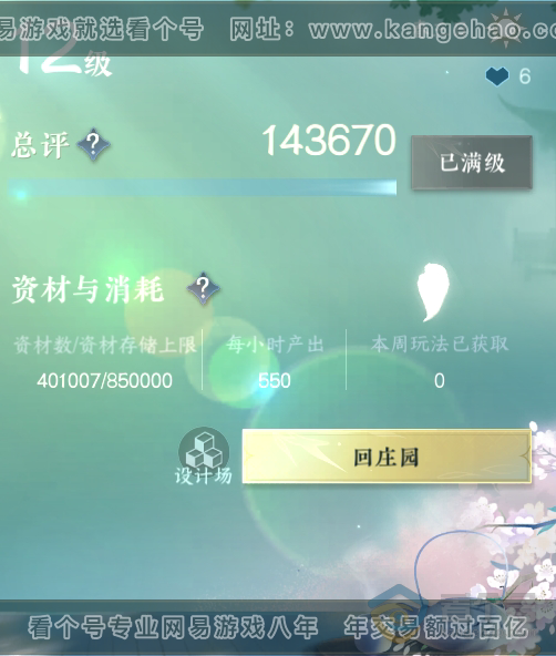 NSH220580逆水寒手游账号详情图42