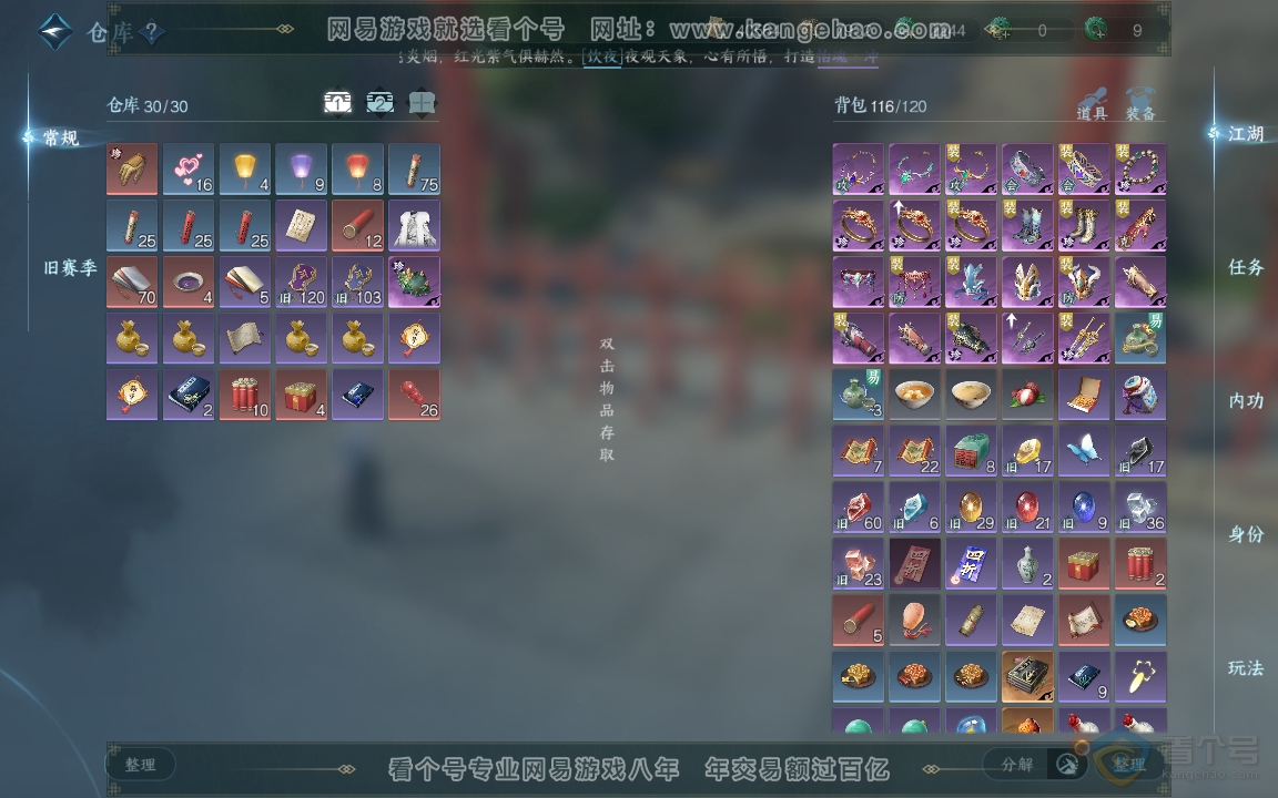 NSH220582逆水寒手游账号详情图2 NSH220582逆水寒手游账号详情图2
