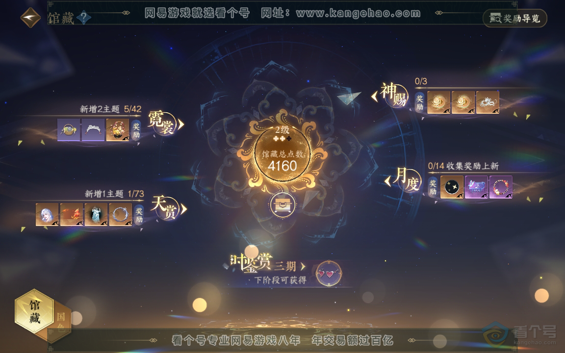 NSH220582逆水寒手游账号详情图5 NSH220582逆水寒手游账号详情图5