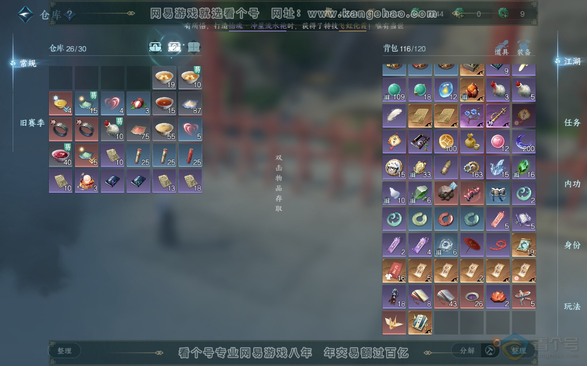 NSH220582逆水寒手游账号详情图3 NSH220582逆水寒手游账号详情图3