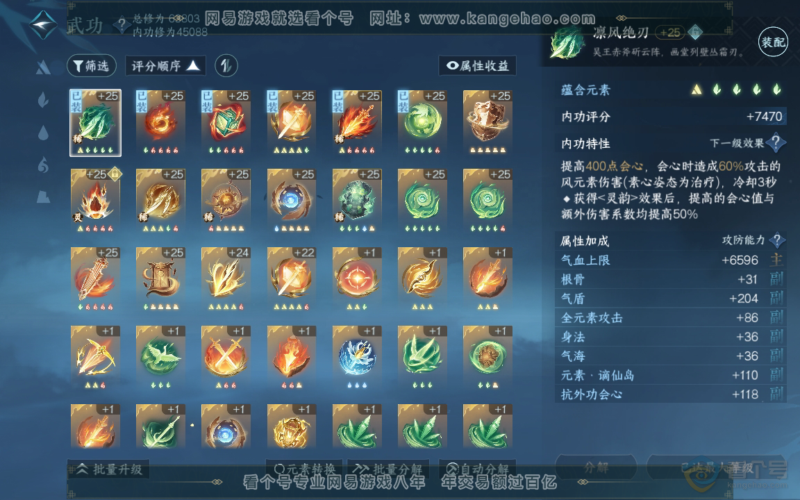 NSH220582逆水寒手游账号详情图19 NSH220582逆水寒手游账号详情图19