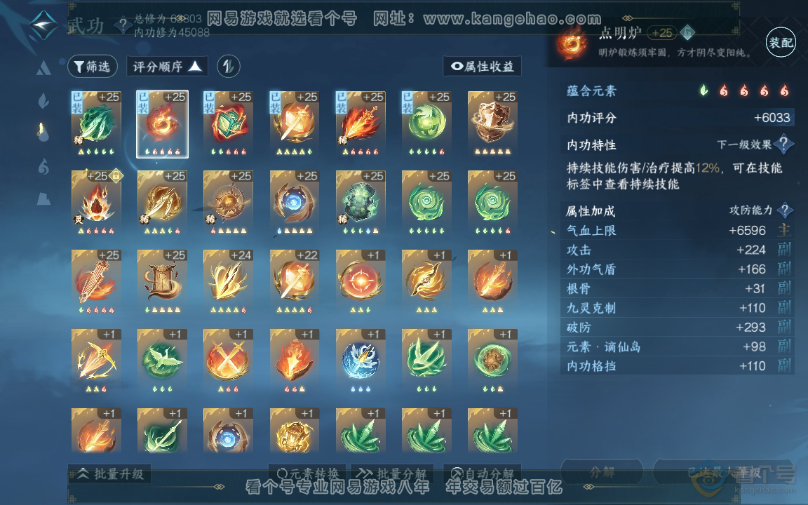 NSH220582逆水寒手游账号详情图20 NSH220582逆水寒手游账号详情图20