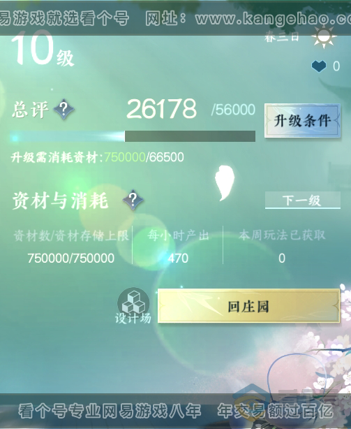 NSH220582逆水寒手游账号详情图29 NSH220582逆水寒手游账号详情图29