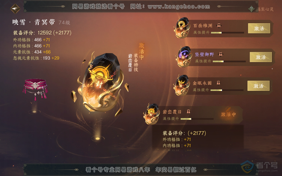 NSH220582逆水寒手游账号详情图25 NSH220582逆水寒手游账号详情图25