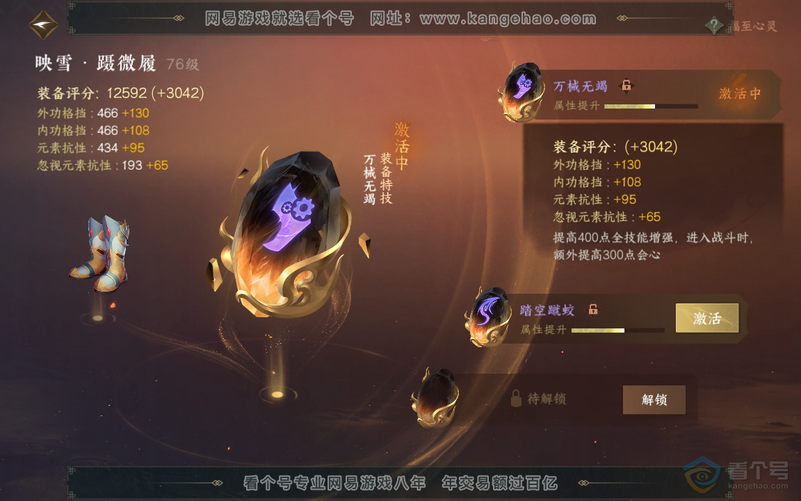 NSH220582逆水寒手游账号详情图27 NSH220582逆水寒手游账号详情图27