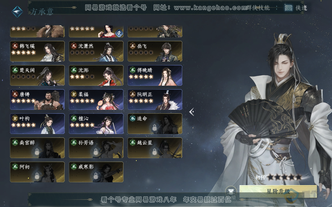 NSH220582逆水寒手游账号详情图30 NSH220582逆水寒手游账号详情图30