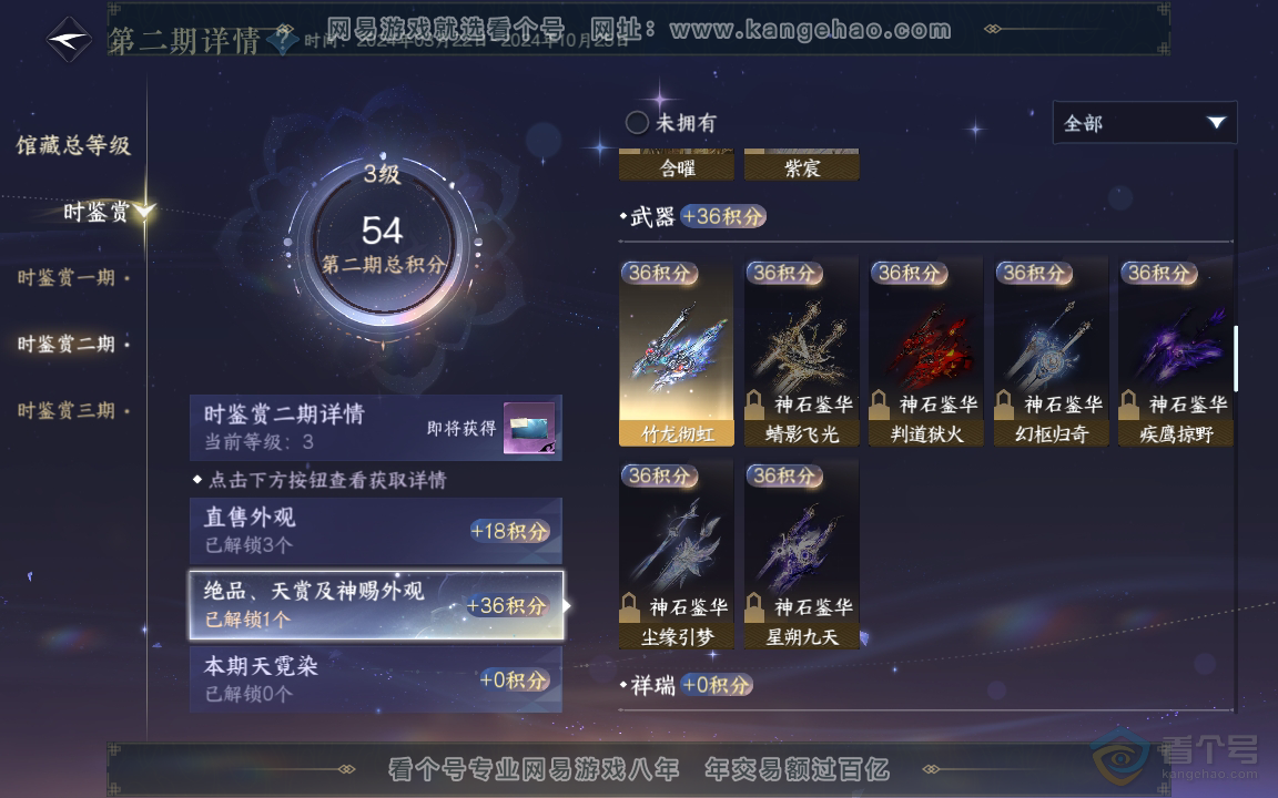 NSH220582逆水寒手游账号详情图7 NSH220582逆水寒手游账号详情图7
