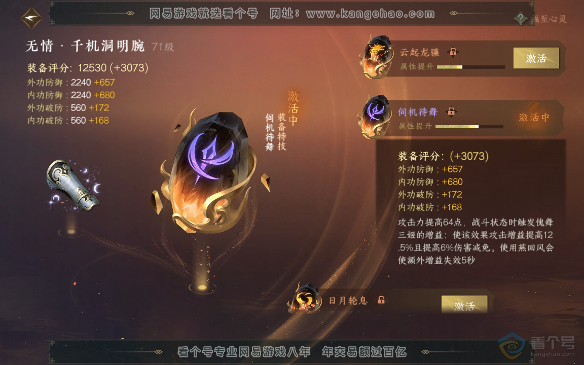 NSH220582逆水寒手游账号详情图23 NSH220582逆水寒手游账号详情图23