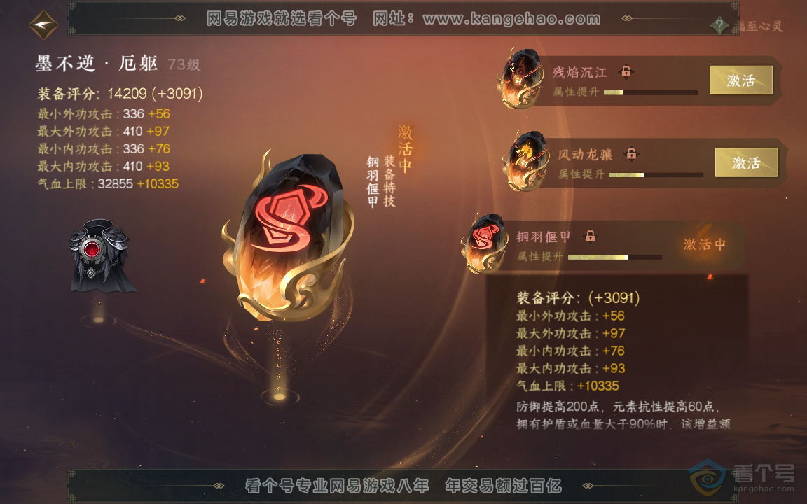 NSH220582逆水寒手游账号详情图24 NSH220582逆水寒手游账号详情图24