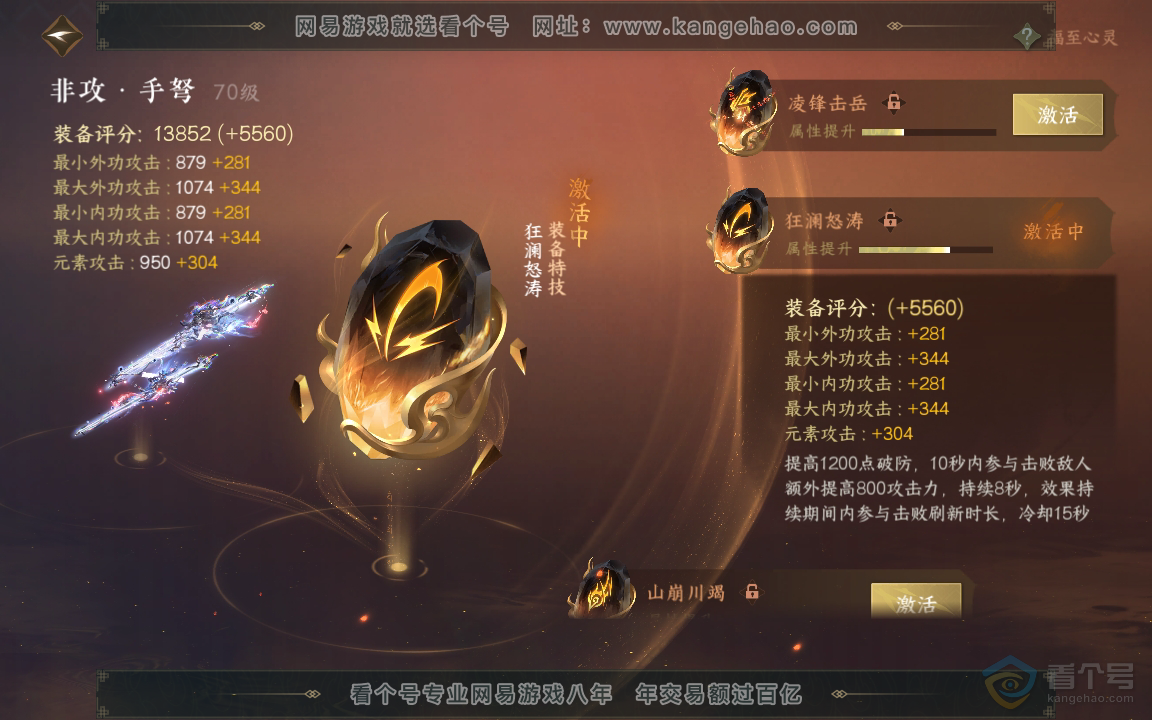 NSH220582逆水寒手游账号详情图21 NSH220582逆水寒手游账号详情图21