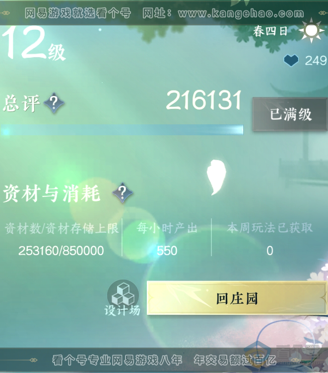 NSH220591逆水寒手游账号详情图58