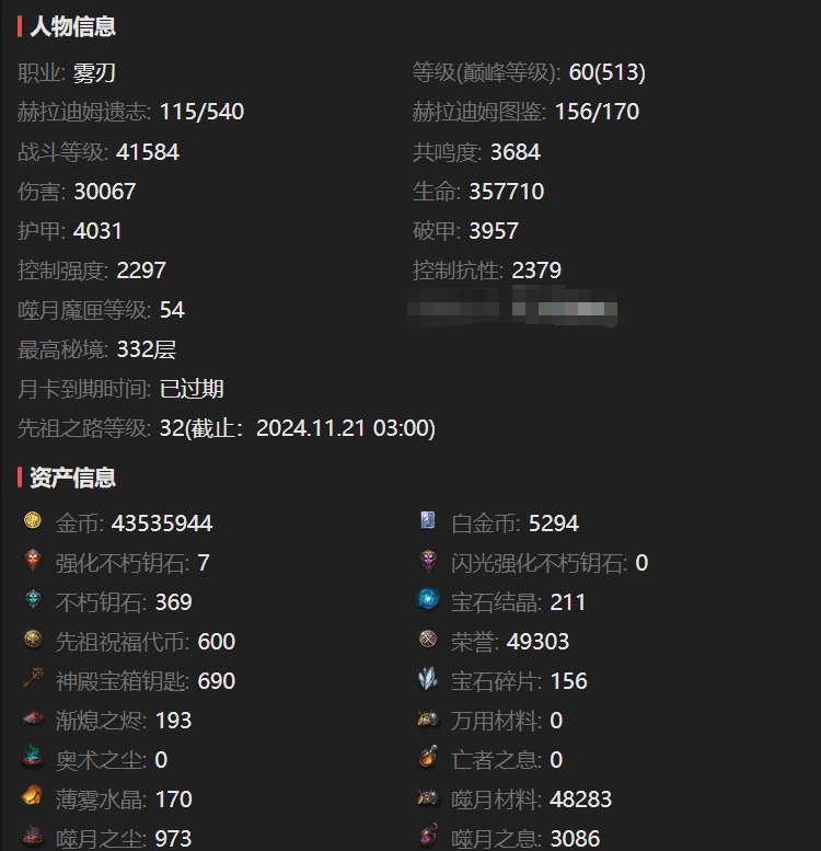 AH11890暗黑不朽账号详情图2