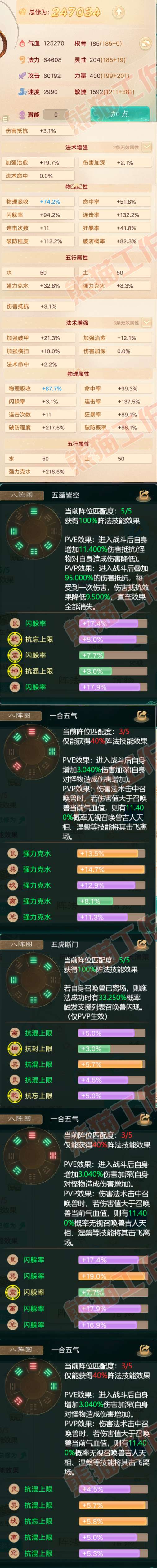 34453大话西游账号详情图2